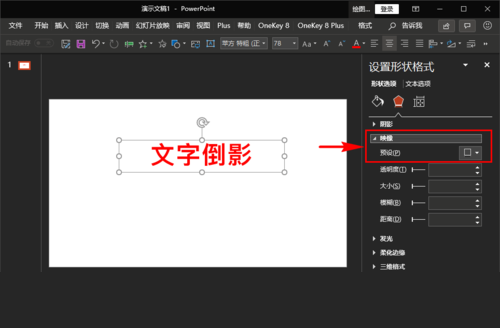 PPT制作文字倒影效果的詳細流程截圖