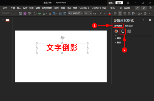 PPT制作文字倒影效果的詳細流程截圖