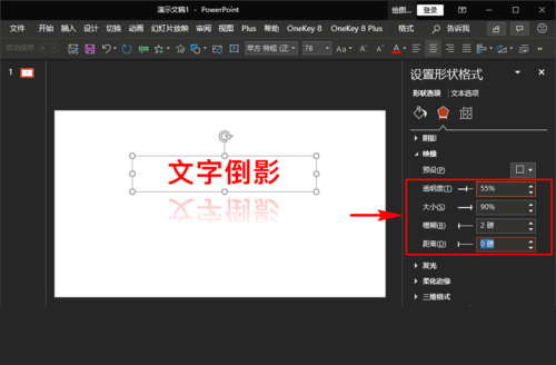 PPT制作文字倒影效果的詳細流程截圖