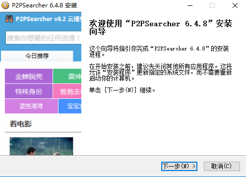 p2psearcher看片的具體操作教程截圖