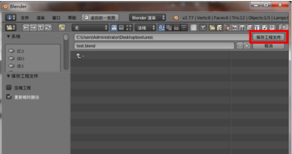 blender保存紋理貼圖的具體操作方法截圖
