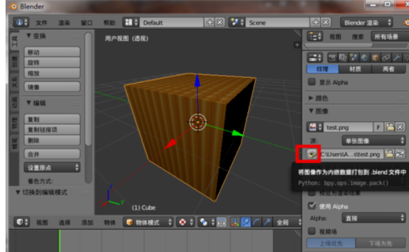 blender保存紋理貼圖的具體操作方法截圖