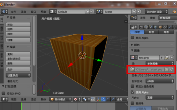 blender保存紋理貼圖的具體操作方法截圖