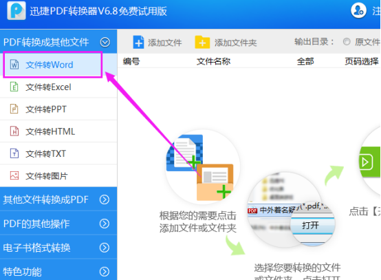 迅捷pdf編輯器在PDF文件里添加圖像的具體操作教程截圖