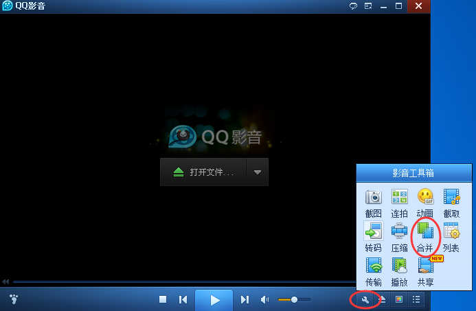 qq影音播放器截取與合并視頻的詳細(xì)操作截圖