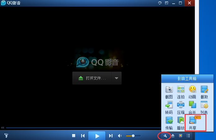 qq影音播放器共享視頻使用方法截圖