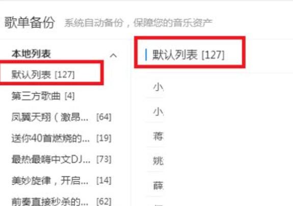 酷狗音樂還原歌單的操作步驟截圖