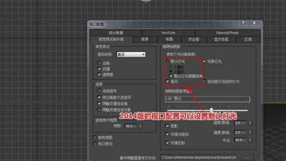 3dsmax2017設(shè)置默認燈光的詳細流程截圖