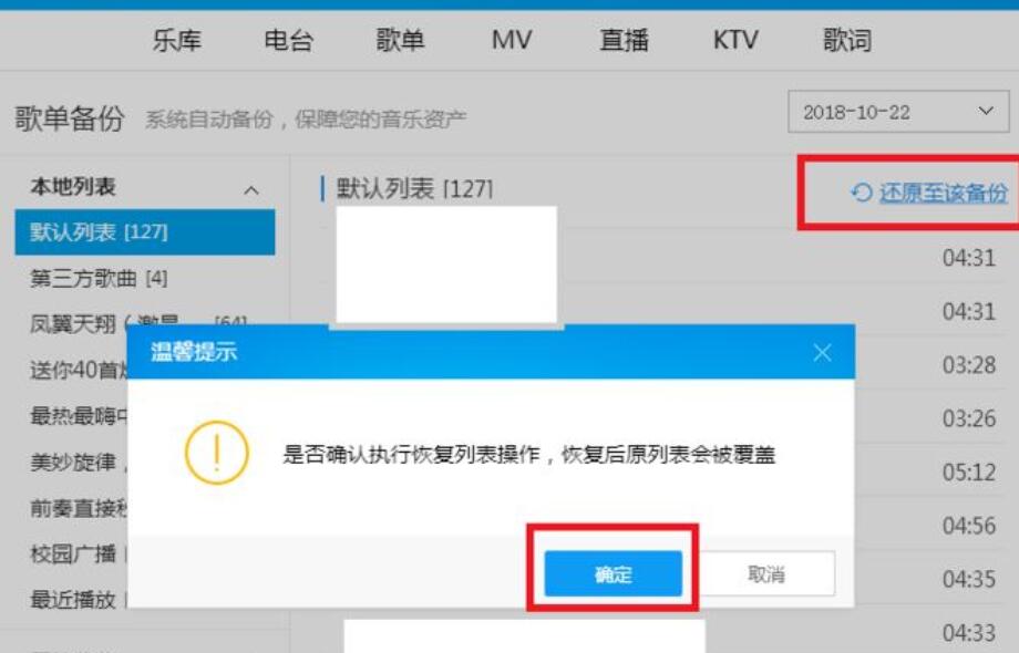 酷狗音樂還原歌單的操作步驟截圖