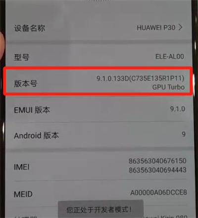 華為p30pro中打開(kāi)usb調(diào)試的操作教程截圖