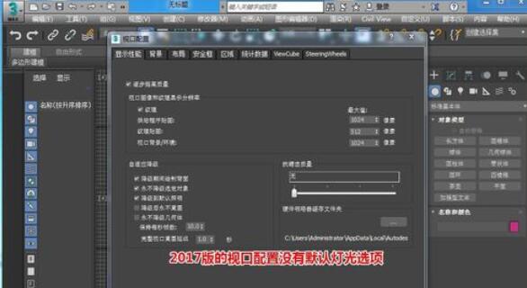 3dsmax2017設(shè)置默認燈光的詳細流程截圖