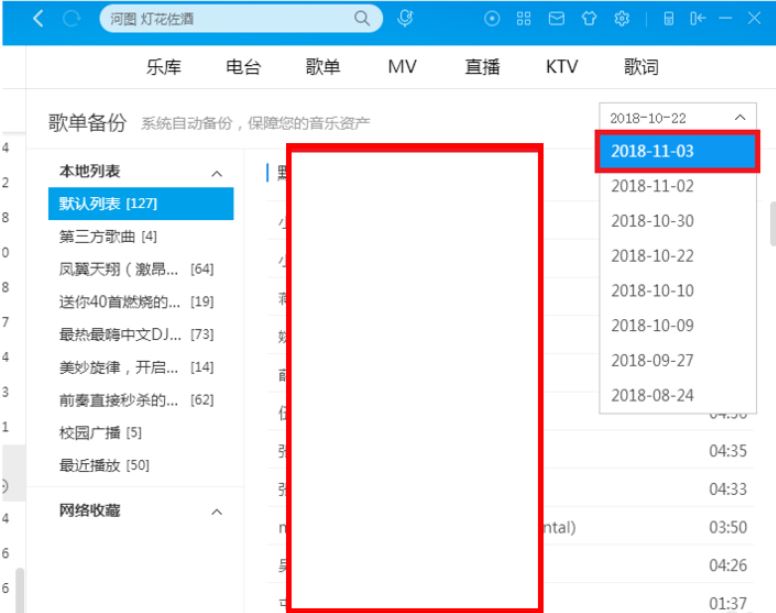 酷狗音樂還原歌單的操作步驟截圖