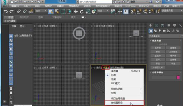 3dsmax2017設(shè)置默認燈光的詳細流程截圖