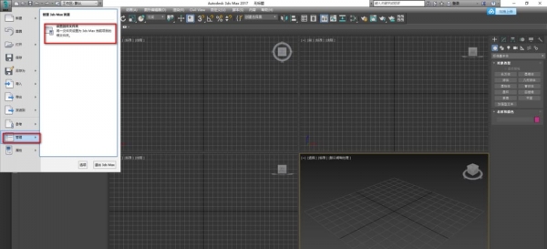 3dmax2017將語言設(shè)定為中文的詳細(xì)步驟截圖