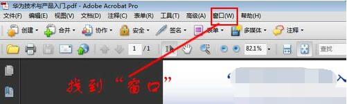 Adobe Acrobat XI Pro進行多窗口閱讀的設(shè)置方法截圖