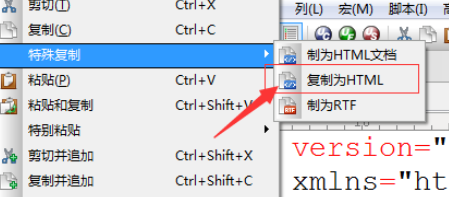 UltraEdit特殊復(fù)制為HTML的詳細(xì)操作步驟截圖