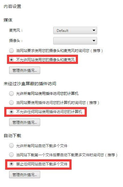 谷歌瀏覽器設置隱私的操作方法截圖