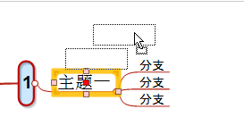 mindmanager完成分離主題的具體方法截圖