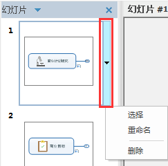 mindmanager對(duì)幻燈片進(jìn)行編輯的操作步驟截圖