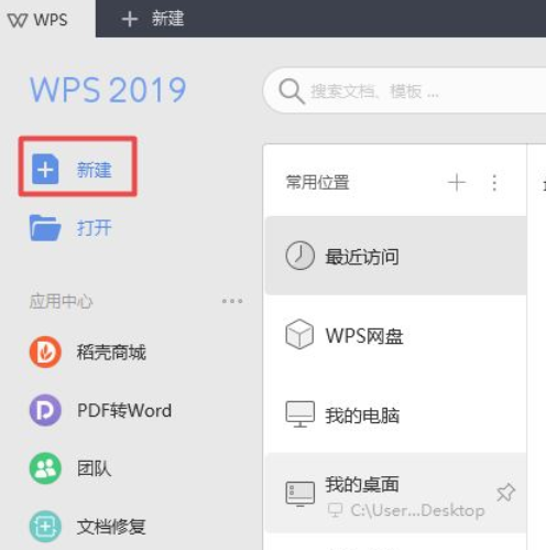 wps2019開啟護(hù)眼模式的操作教程截圖