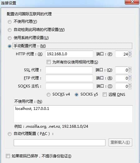 火狐瀏覽器設(shè)置代理服務(wù)器的操作教程截圖