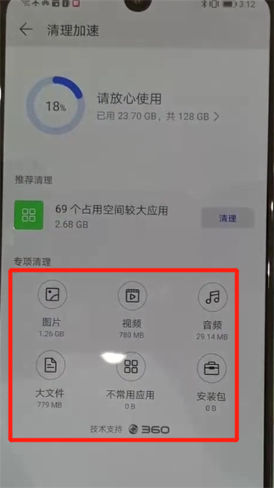 華為p30中清理內(nèi)存的簡(jiǎn)單操作截圖