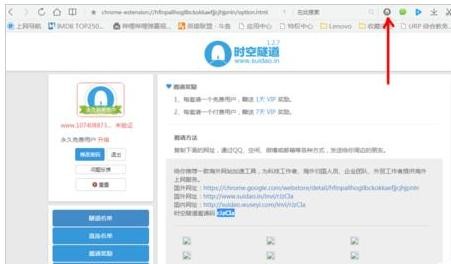 QQ瀏覽器安裝使用時空隧道插件的使用方法截圖