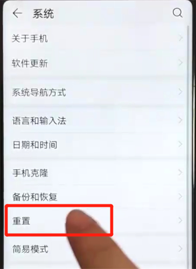 榮耀v20中恢復(fù)出廠設(shè)置的操作操作教程截圖