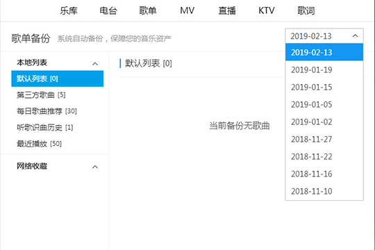 酷狗音樂歌單備份功能使用操作教程截圖