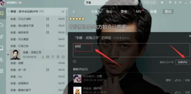 酷狗音樂為音樂加評論的操作方法截圖