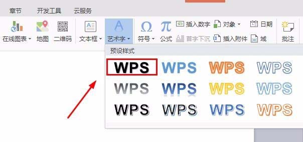 wps文字旋轉(zhuǎn)180度的操作步驟截圖