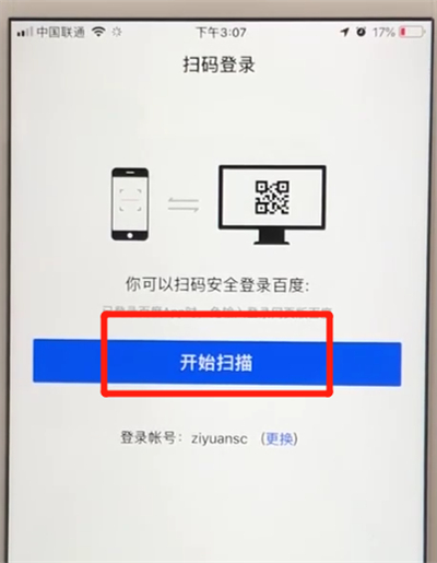 百度app掃碼登錄的操作步驟截圖