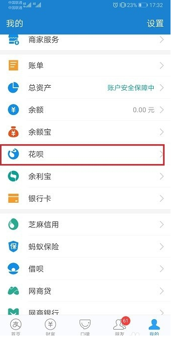 支付寶中花唄短信提醒的設(shè)置方法截圖