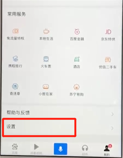 百度app掃碼登錄的操作步驟截圖