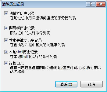 Xshell刪除歷史記錄的具體步驟截圖