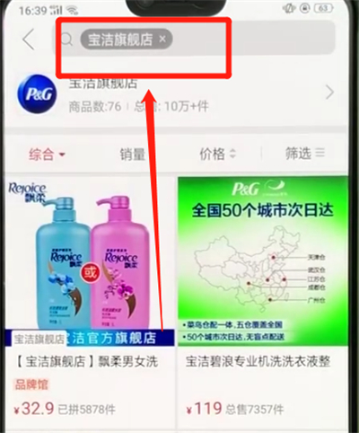 拼多多中搜索店鋪的操作步驟截圖