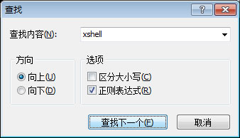 Xshell查找字符串的操作過(guò)程截圖