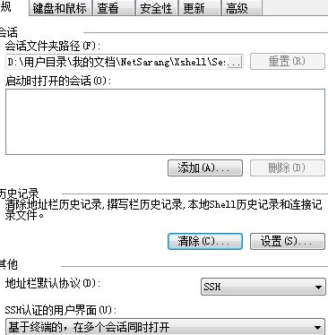 Xshell刪除歷史記錄的具體步驟截圖