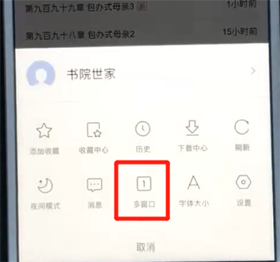 百度app打開多個(gè)頁面的簡(jiǎn)單操作截圖