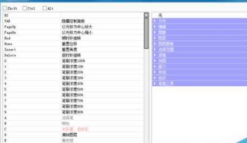 sai繪圖軟件設(shè)置快捷鍵的簡單教程截圖