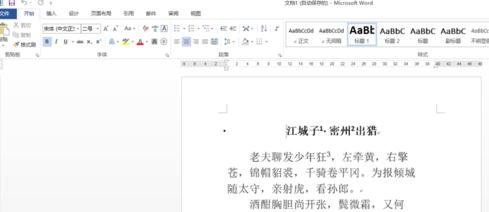 word2013設(shè)置腳注每頁(yè)重新編號(hào)的操作教程截圖