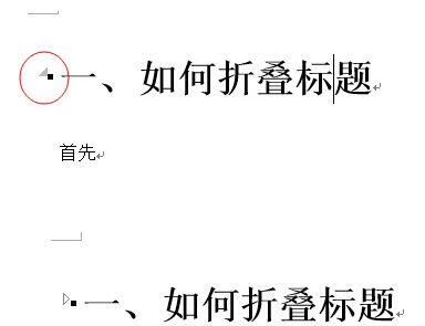 word2013制作折疊標(biāo)題的圖文方法截圖