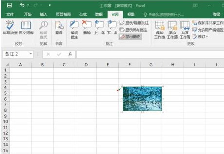 excel2016插入圖片批注的相關(guān)操作教程截圖