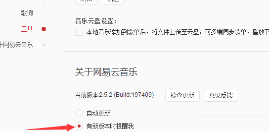 網(wǎng)易云音樂(lè)開(kāi)啟新版本時(shí)提醒我的使用方法截圖