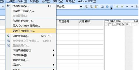 Project設(shè)置周六日為工作日的操作步驟截圖