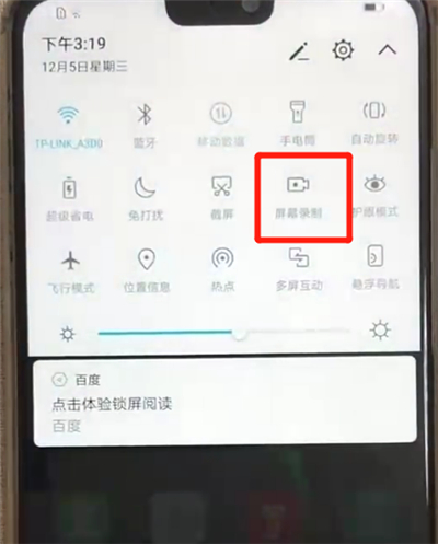 榮耀8x中進行屏幕錄制的操作步驟截圖