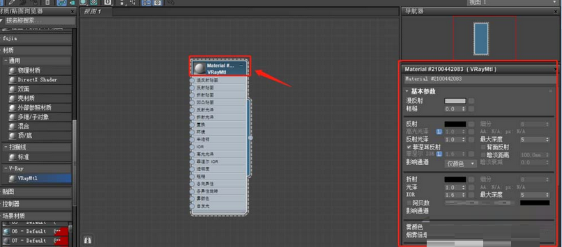 3Ds MAX使用Slate材質(zhì)編輯器的操作步驟截圖