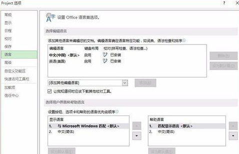 Project顯示語言設(shè)成英語的操作教程截圖