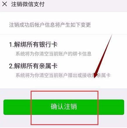 微信取消實名認證的圖文步驟截圖