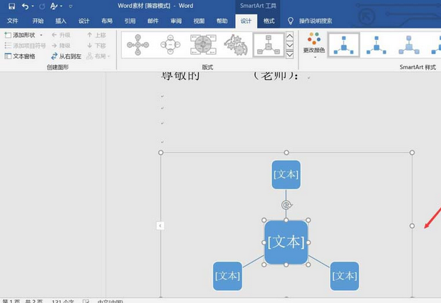 word2016制作射線群集的操作方法截圖